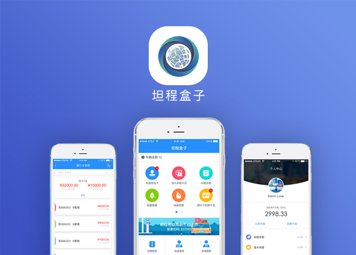 奥雅互动-坦程盒子APP开发