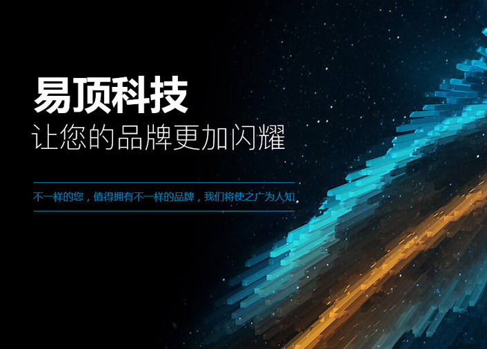 上海易顶信息科技有限公司 官网