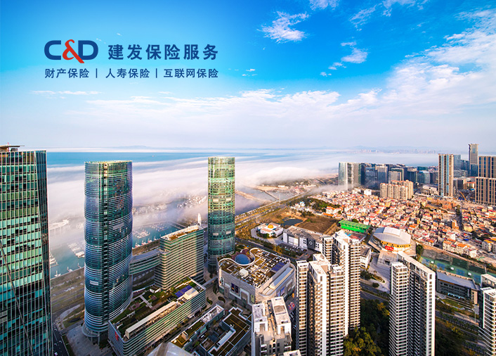 建发保代