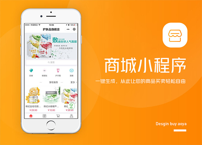 商城小程序